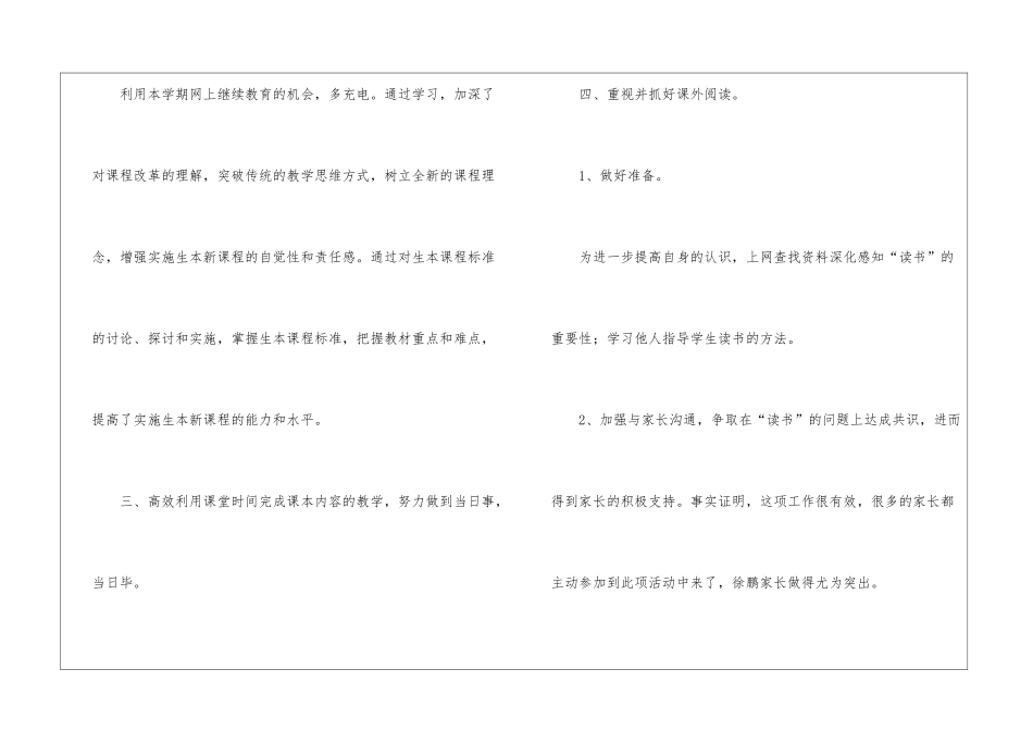 二年级语文教学工作总结锦集七篇_第2页