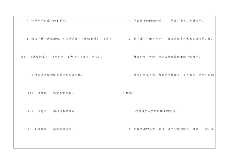 二年级语文教学工作总结锦集七篇_第3页
