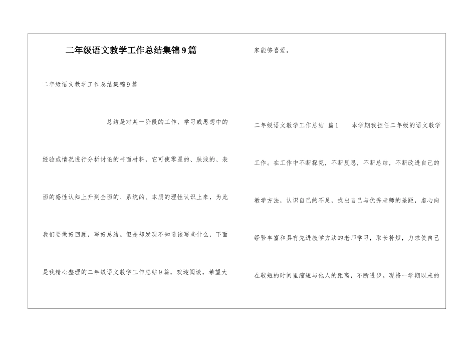 二年级语文教学工作总结集锦9篇_第1页
