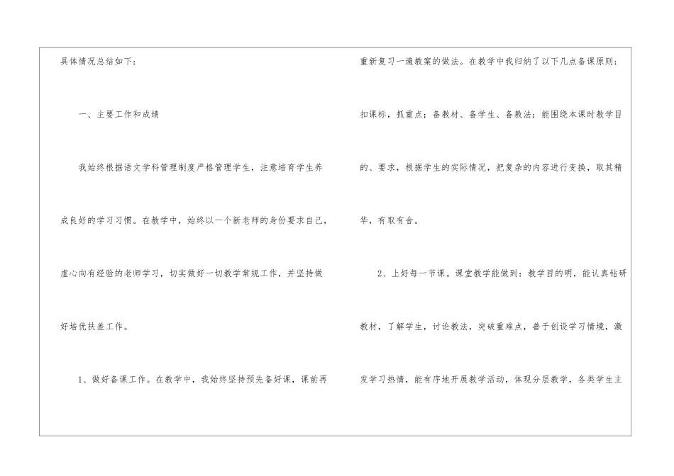 二年级语文教学工作总结集锦9篇_第2页