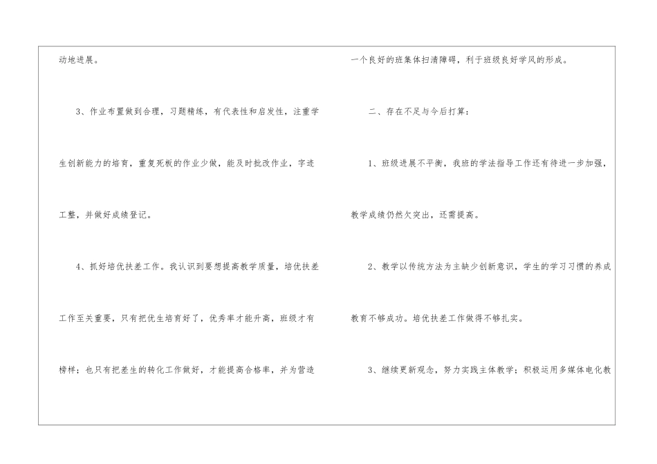 二年级语文教学工作总结集锦9篇_第3页