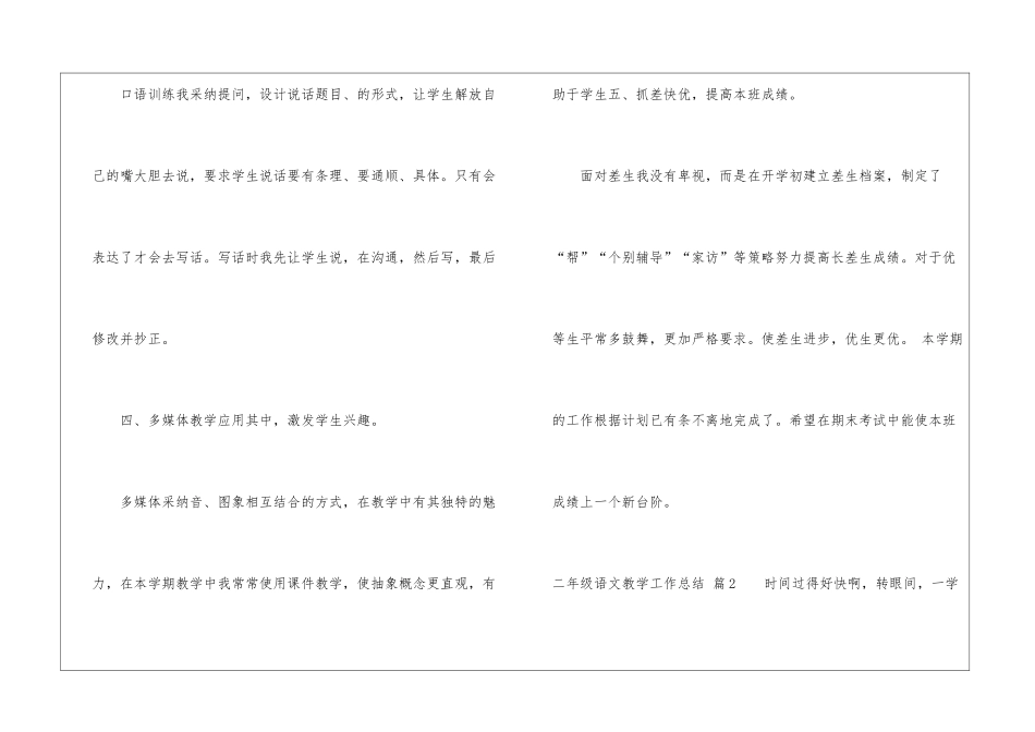 二年级语文教学工作总结集锦七篇_第3页