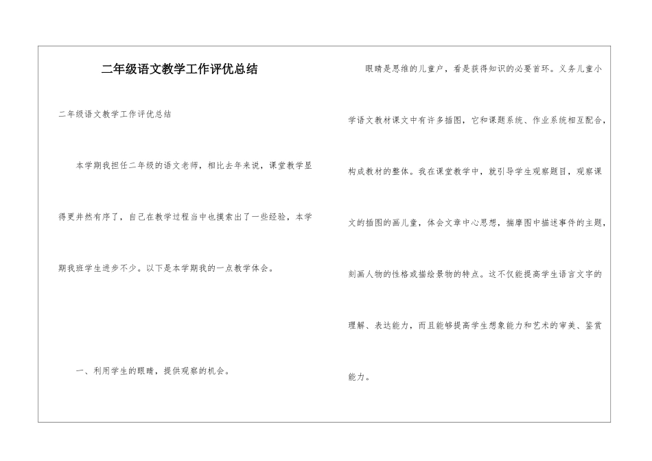 二年级语文教学工作评优总结_第1页