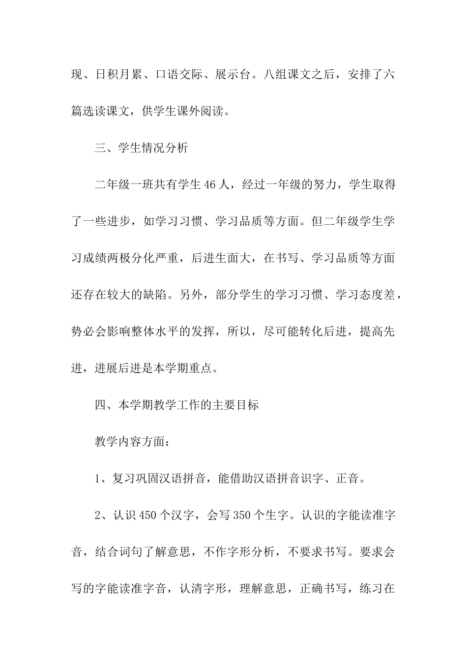 二年级语文教学工作计划_第2页