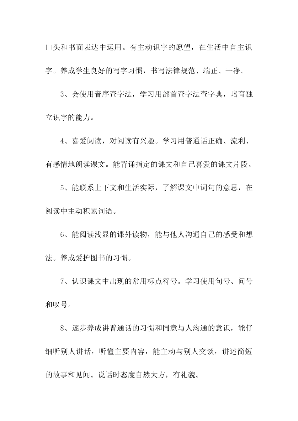 二年级语文教学工作计划_第3页