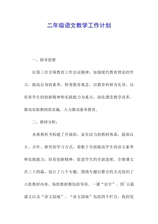二年级语文教学工作计划