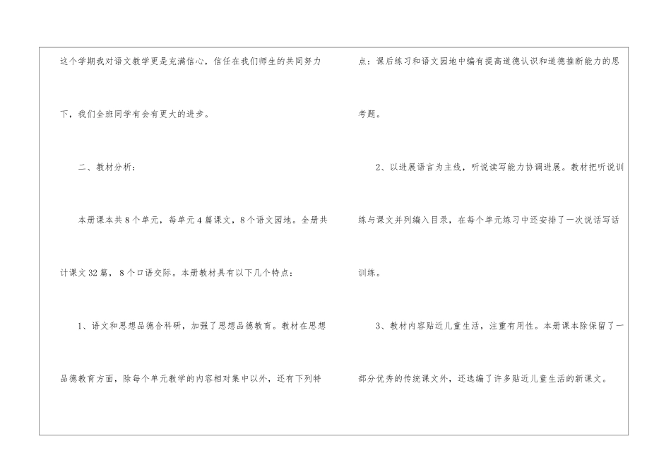 二年级语文教学工作计划15篇_第2页