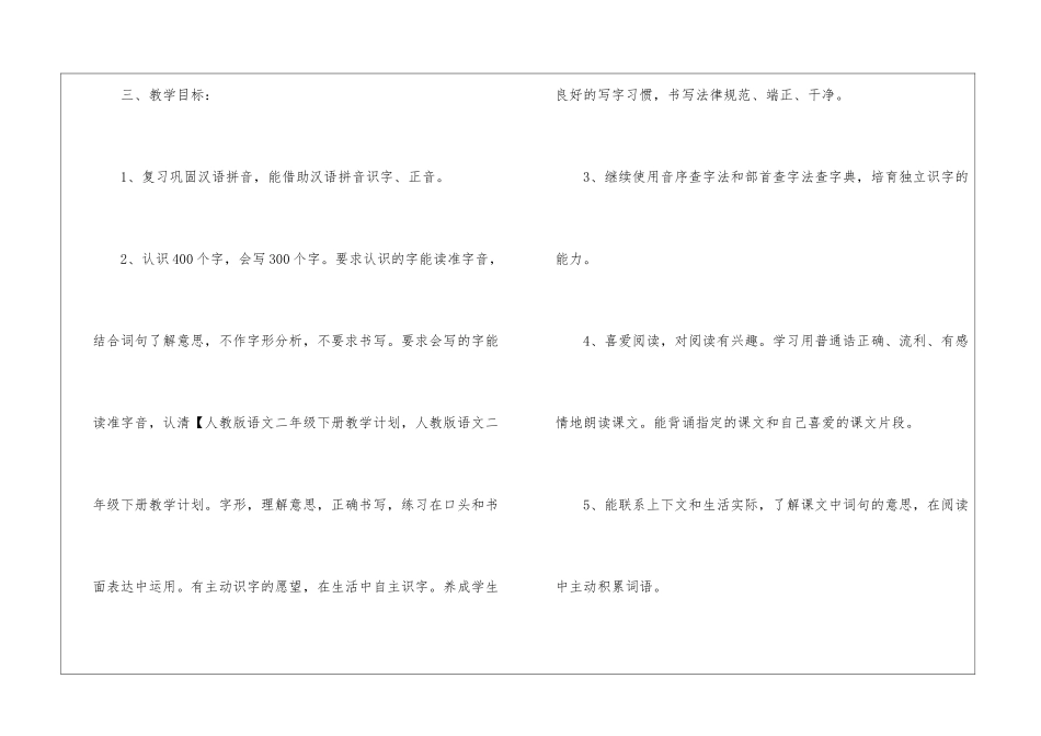 二年级语文教学工作计划15篇_第3页