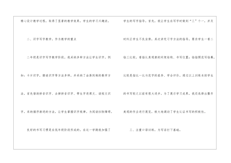 二年级语文教学工作总结集锦九篇_第2页
