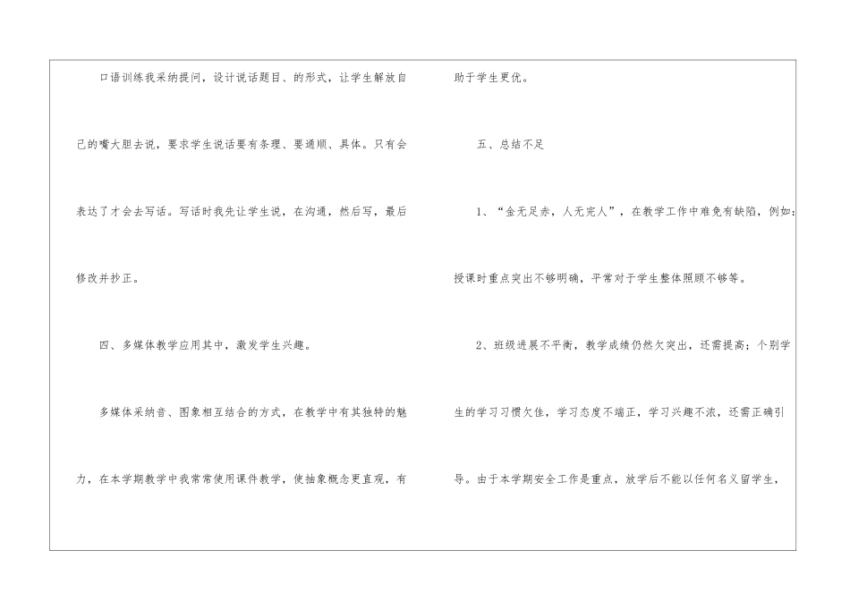 二年级语文教学工作总结集锦九篇_第3页