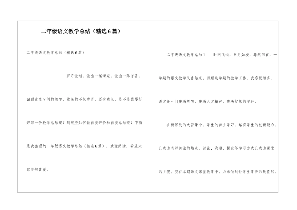 二年级语文教学总结(精选6篇)_第1页