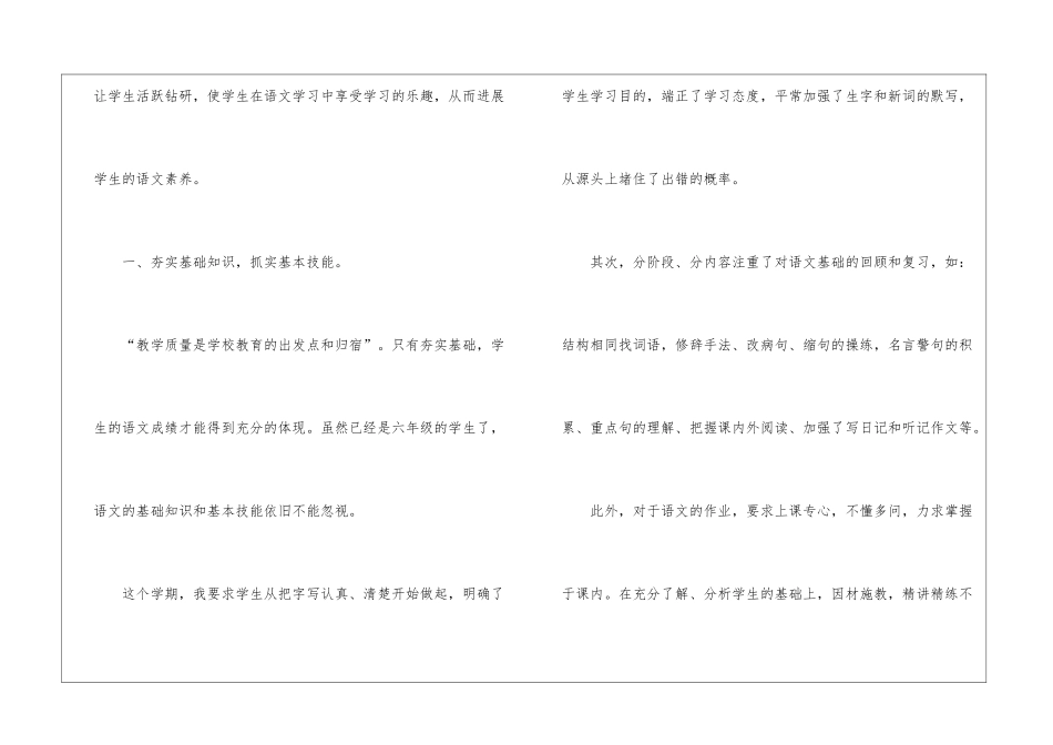 二年级语文教学总结(精选6篇)_第2页