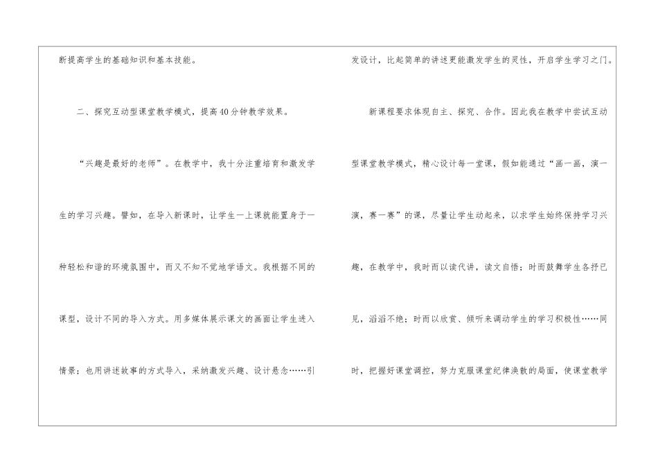 二年级语文教学总结(精选6篇)_第3页