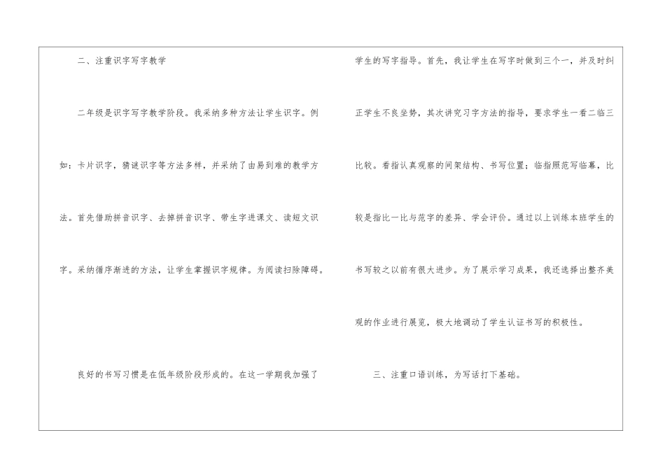二年级语文教学总结(15篇)_第2页