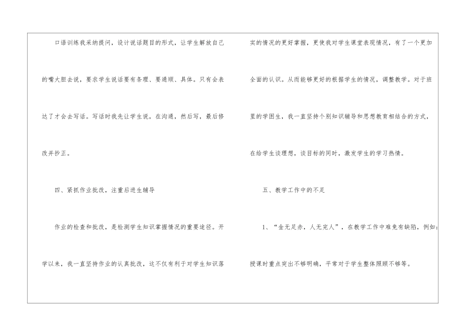 二年级语文教学总结(15篇)_第3页
