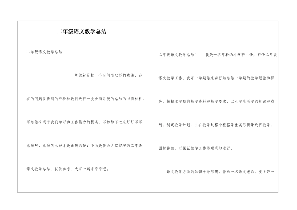 二年级语文教学总结_第1页