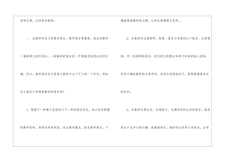 二年级语文教学总结_第2页