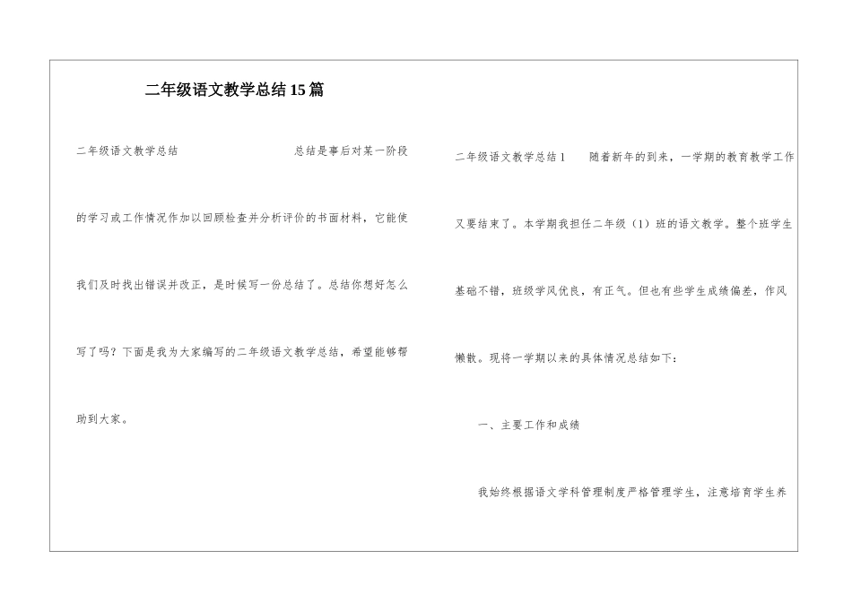 二年级语文教学总结15篇_第1页