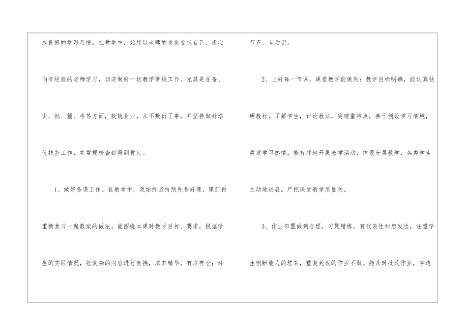 二年级语文教学总结15篇_第2页