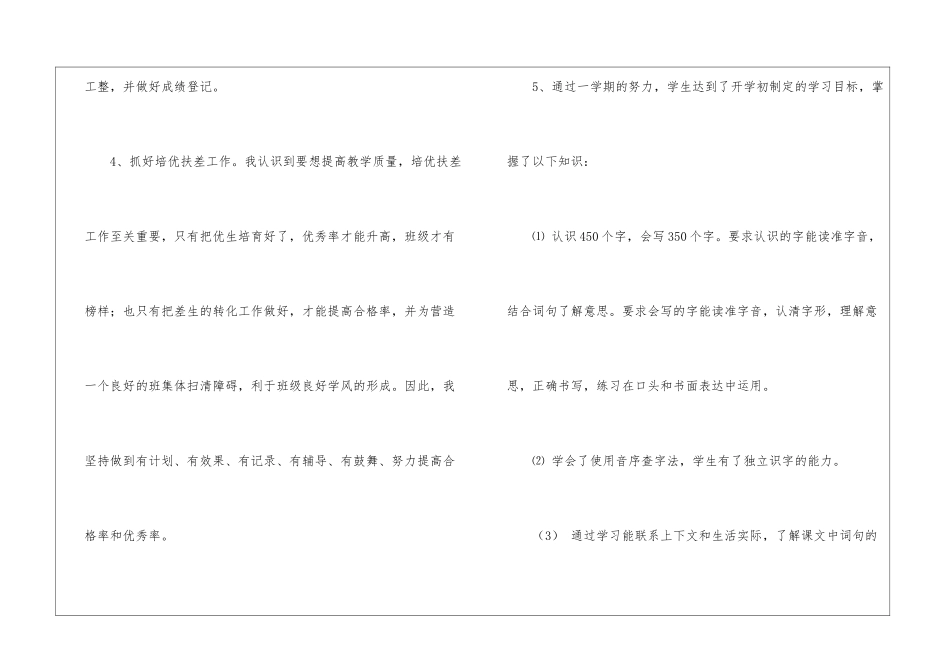 二年级语文教学总结15篇_第3页