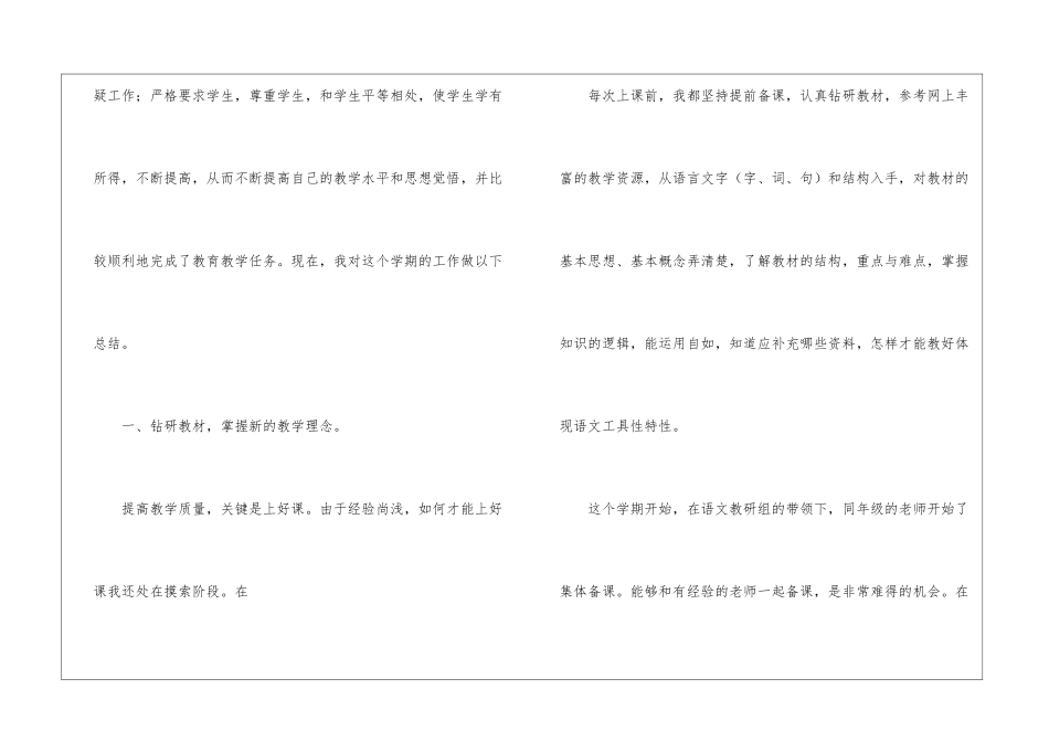 二年级语文教学总结3篇_第2页