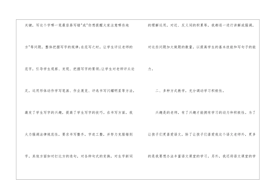 二年级语文教学总结7篇_第2页