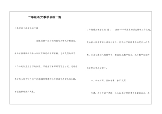 二年级语文教学总结三篇