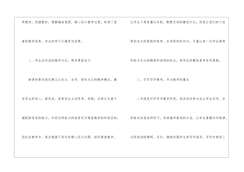 二年级语文教学总结合集6篇_第2页