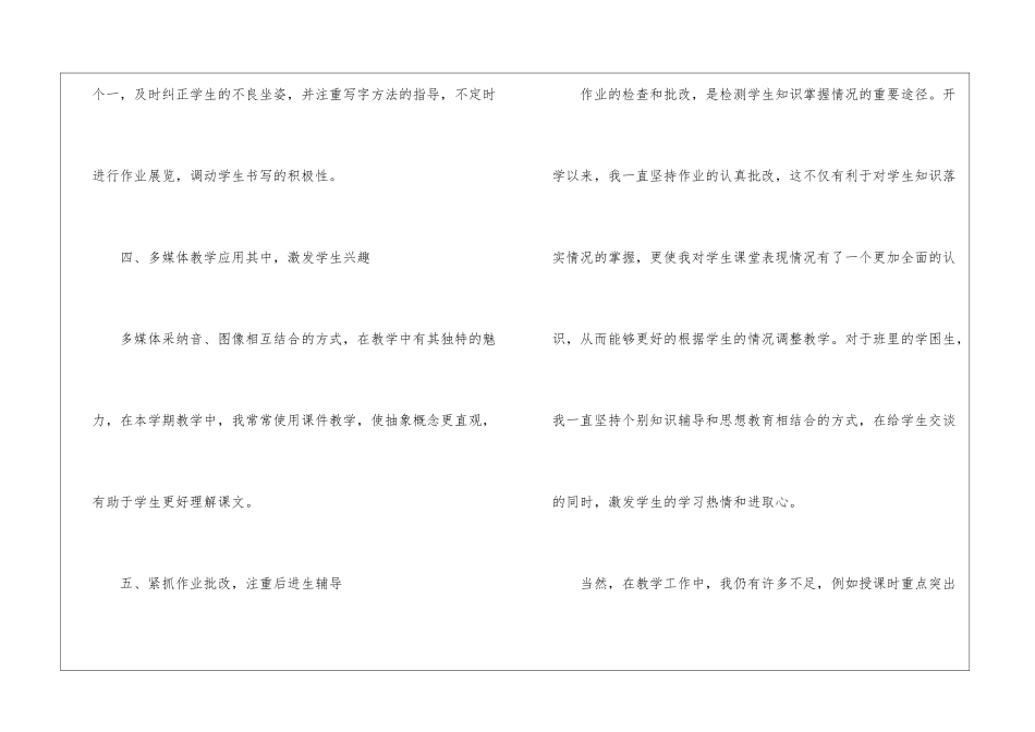 二年级语文教学总结合集6篇_第3页