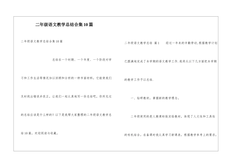 二年级语文教学总结合集10篇_第1页