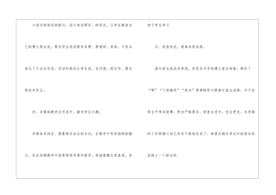 二年级语文教学总结合集10篇_第3页