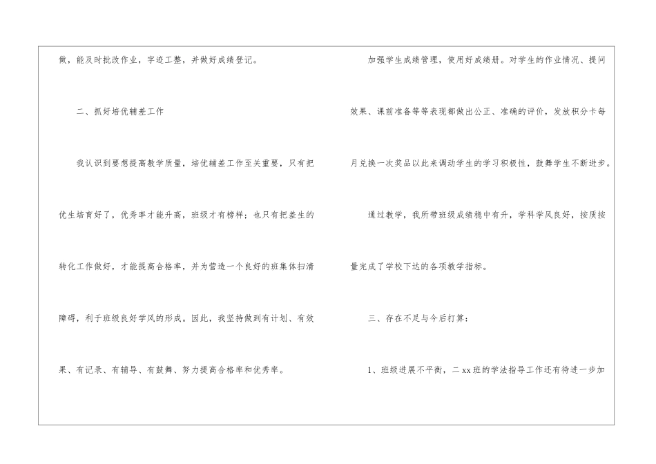 二年级语文教学总结合集十篇_第3页
