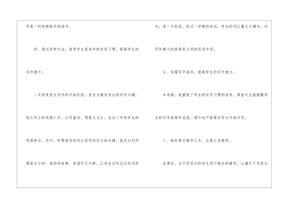 二年级语文教学总结四篇_第3页