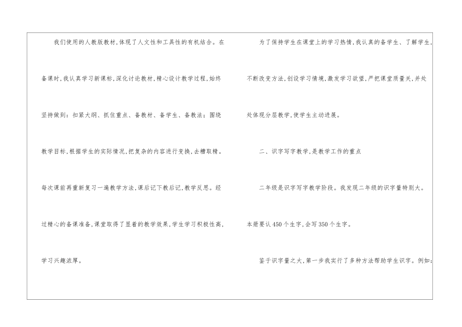 二年级语文教学总结5篇_第2页
