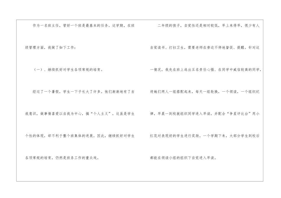 二年级语文教学总结模板10篇_第2页