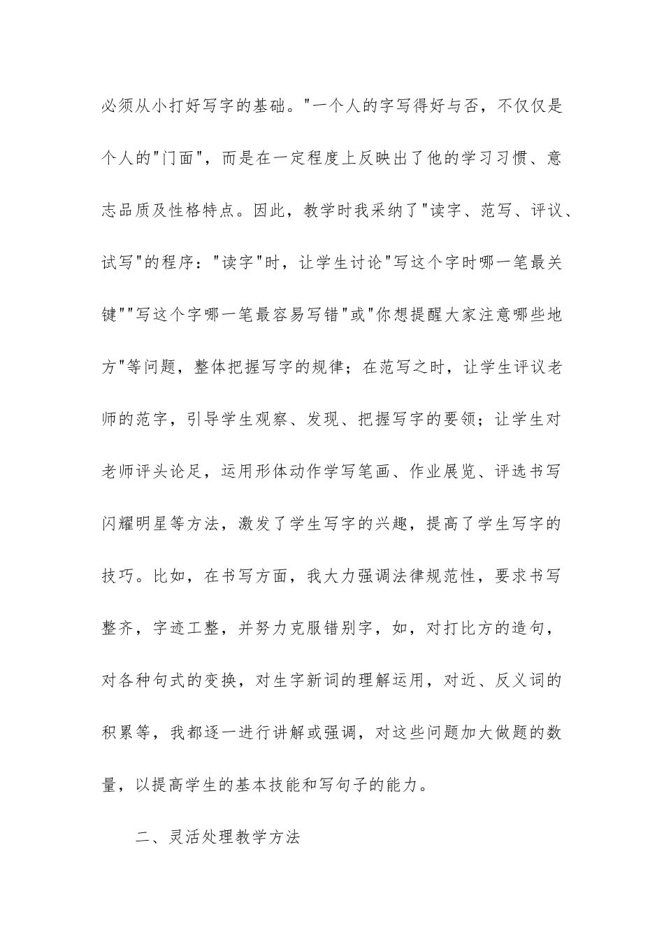 二年级语文教学总结模板6篇_第2页