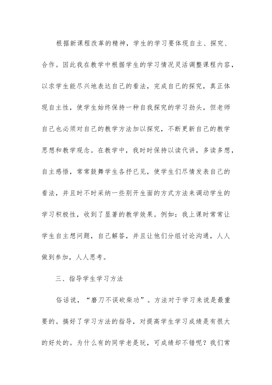 二年级语文教学总结模板6篇_第3页