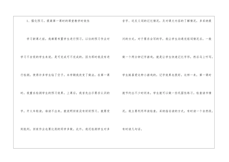 二年级语文教学总结模板汇编十篇_第2页