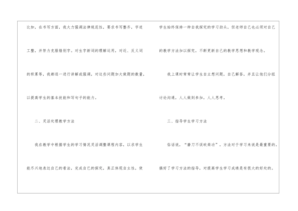 二年级语文教学总结模板合集6篇_第2页