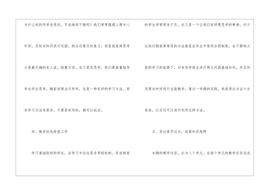 二年级语文教学总结模板合集6篇_第3页