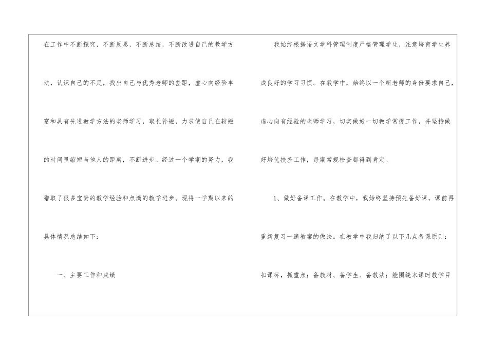二年级语文教学总结模板锦集7篇_第2页