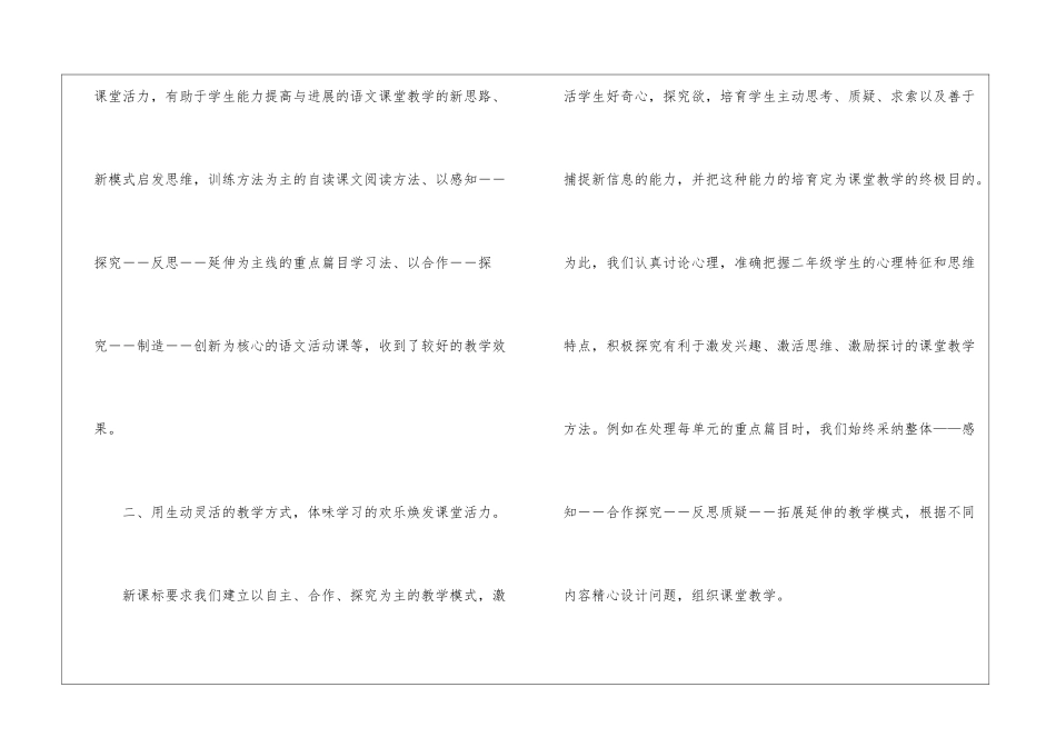 二年级语文教学总结模板集合9篇_第2页