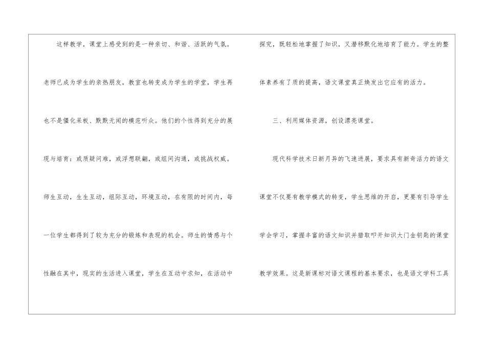 二年级语文教学总结模板集合9篇_第3页
