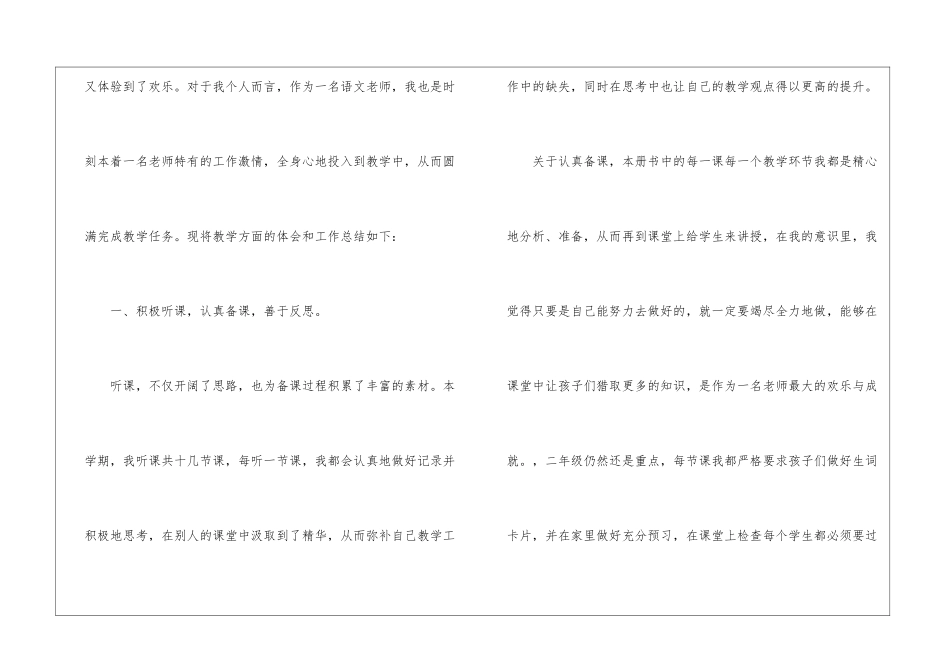 二年级语文教学总结锦集9篇_第2页