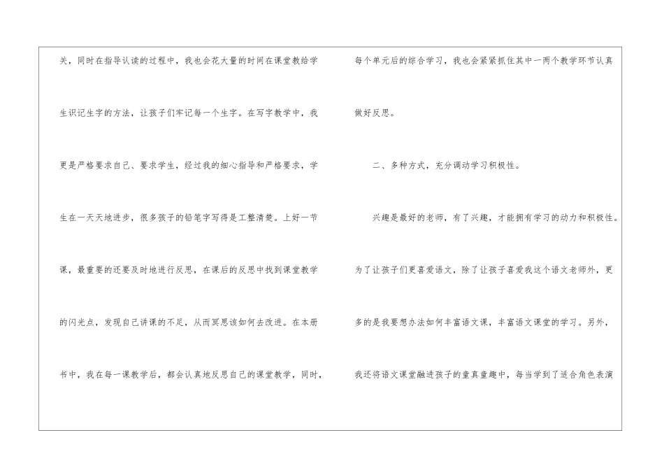 二年级语文教学总结锦集9篇_第3页