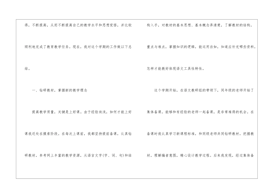 二年级语文教学总结锦集五篇_第2页