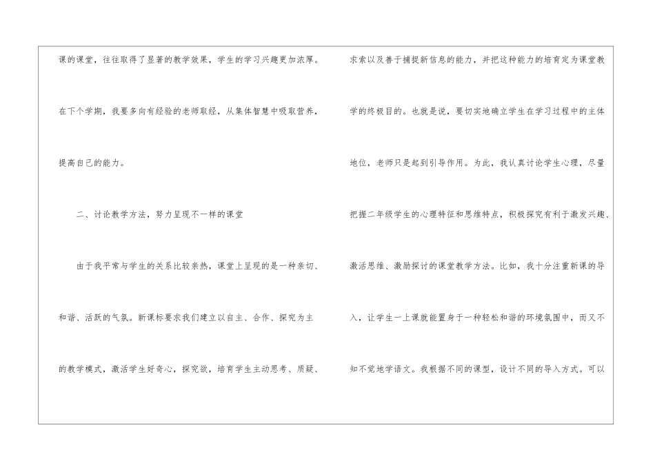 二年级语文教学总结锦集五篇_第3页