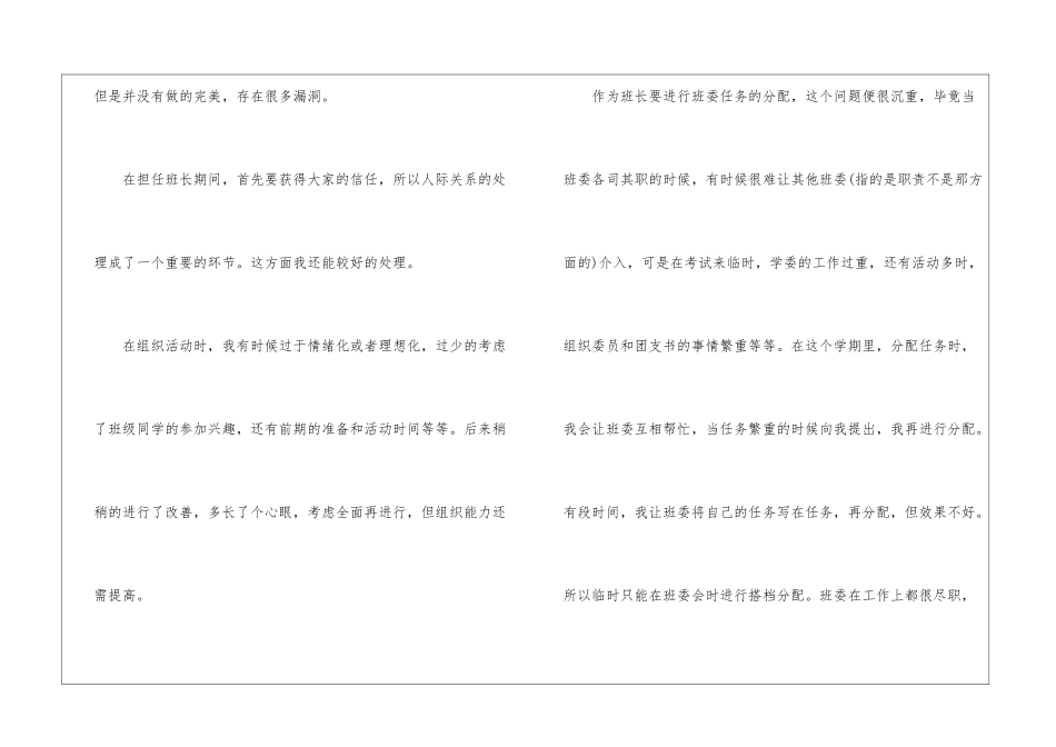 二年级语文教学总结集锦十篇_第2页