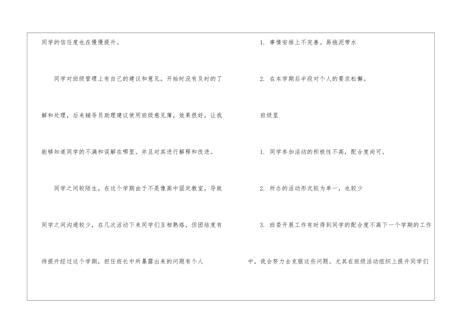 二年级语文教学总结集锦十篇_第3页