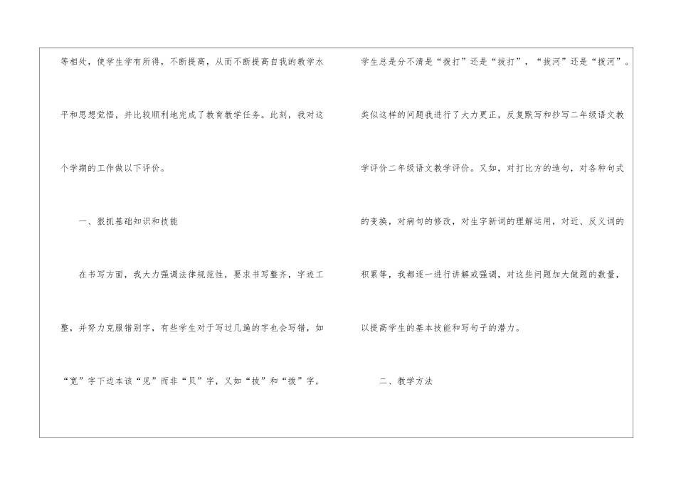 二年级语文教学自我评价_第2页